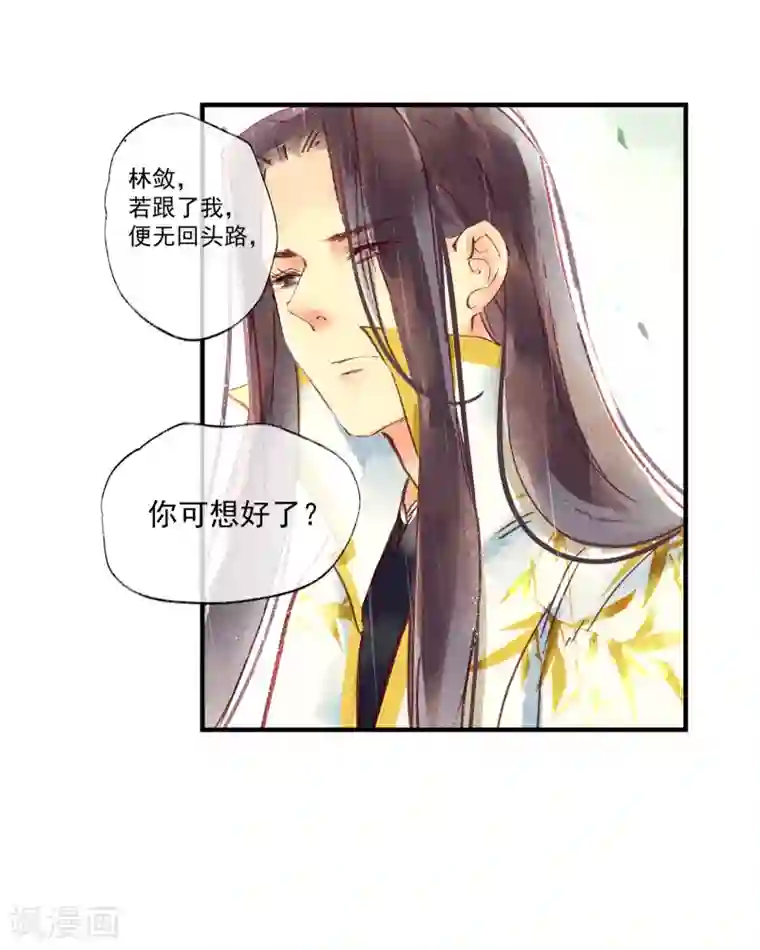 鸾凤惊天第46话 我终究是对别人动了心