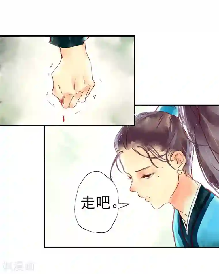 鸾凤惊天第46话 我终究是对别人动了心