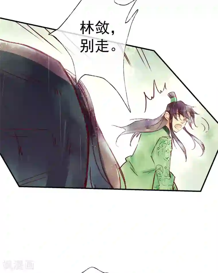 鸾凤惊天第46话 我终究是对别人动了心