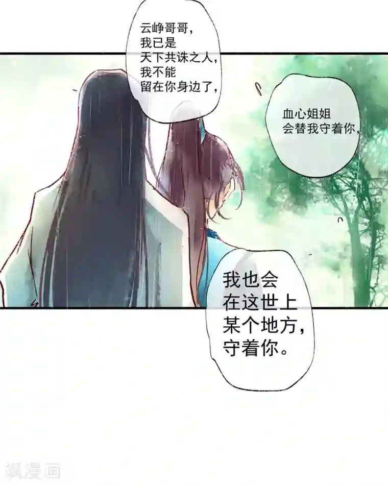 鸾凤惊天第46话 我终究是对别人动了心