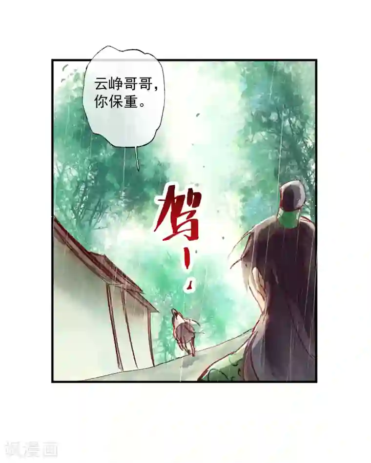 鸾凤惊天第46话 我终究是对别人动了心