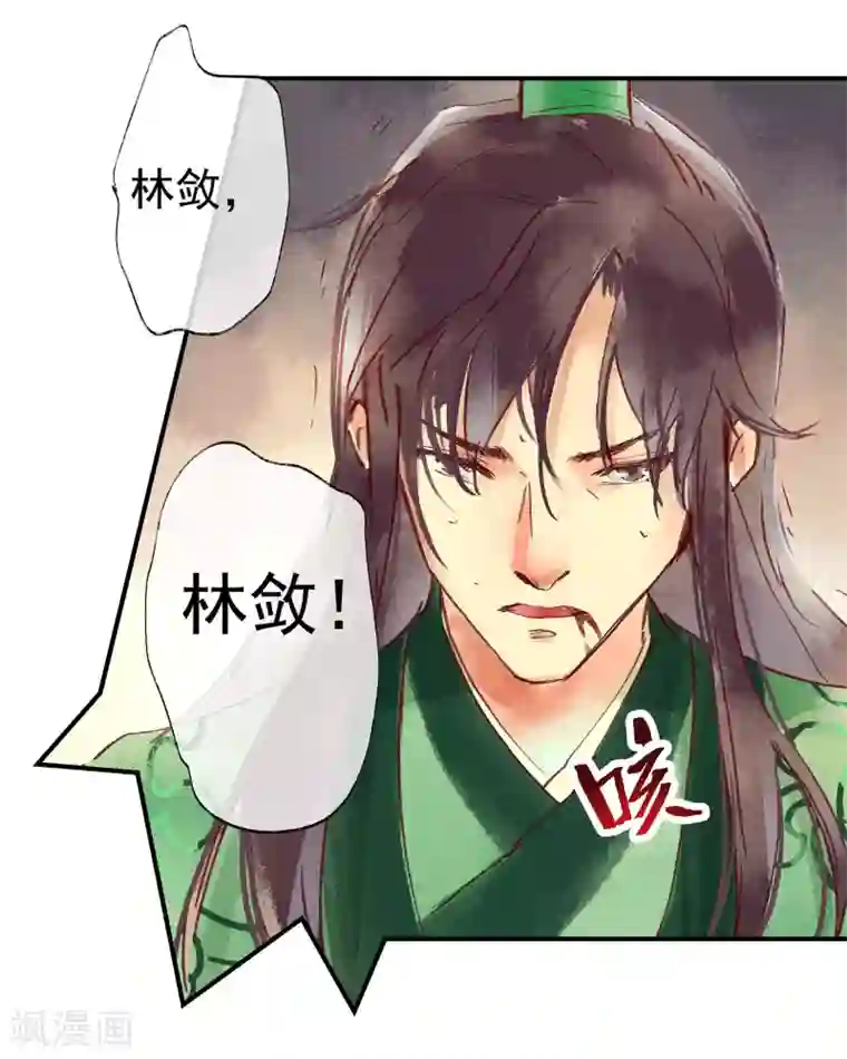 鸾凤惊天第46话 我终究是对别人动了心