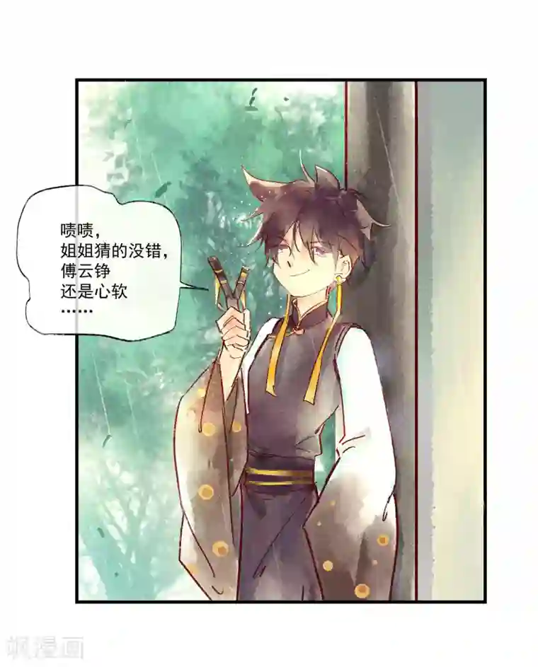 鸾凤惊天第46话 我终究是对别人动了心