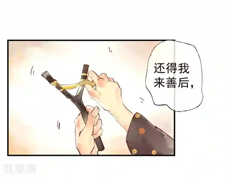 鸾凤惊天第46话 我终究是对别人动了心