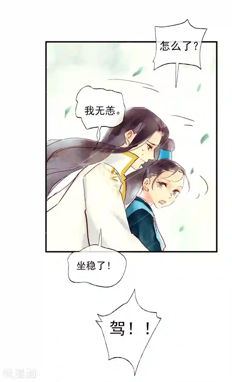 鸾凤惊天第46话 我终究是对别人动了心