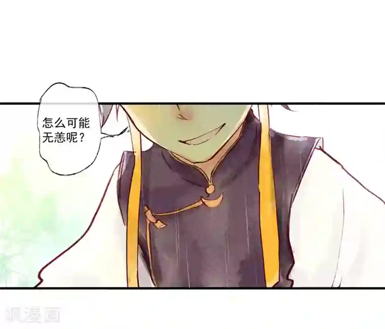 鸾凤惊天第46话 我终究是对别人动了心