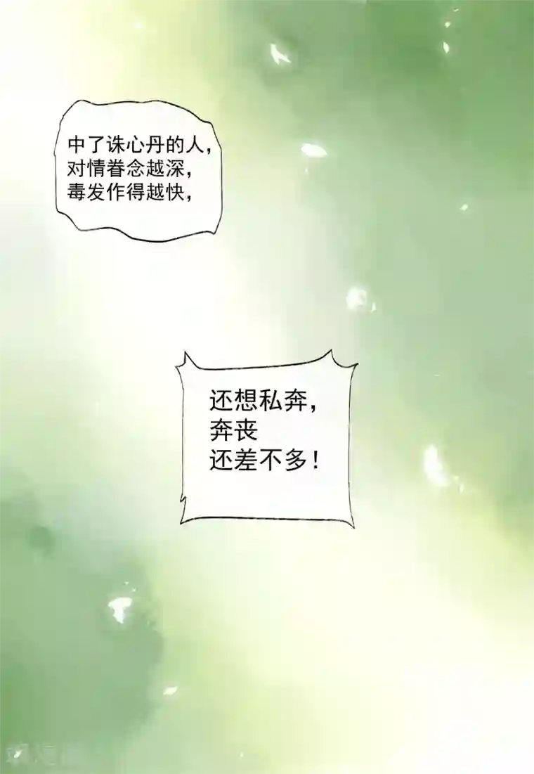 鸾凤惊天第46话 我终究是对别人动了心