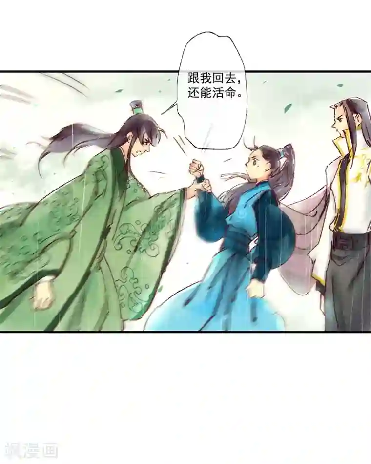 鸾凤惊天第46话 我终究是对别人动了心