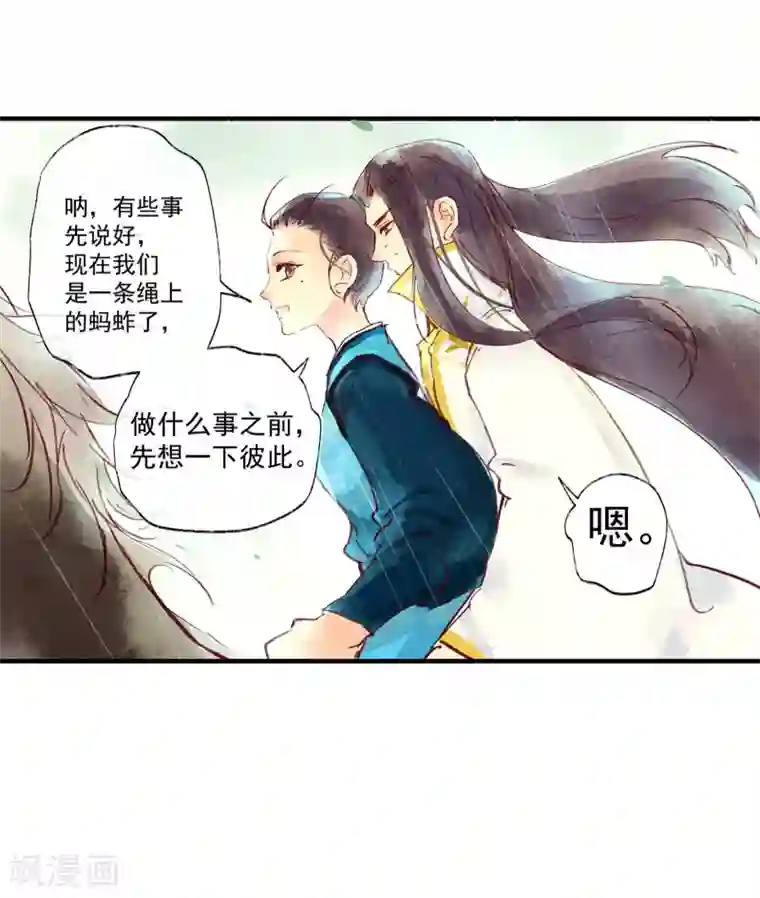 鸾凤惊天第46话 我终究是对别人动了心