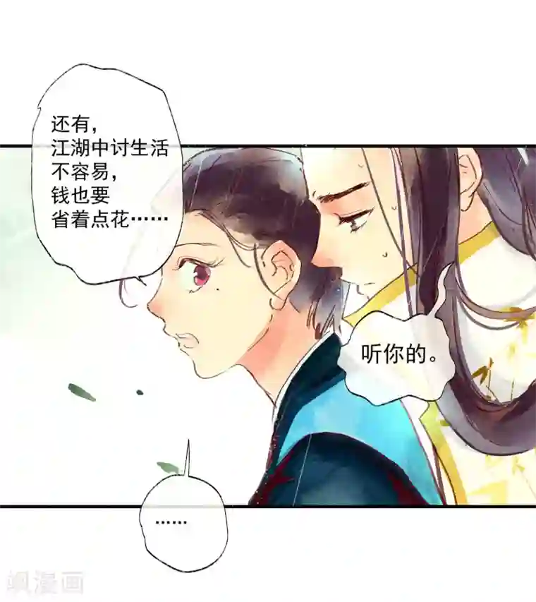 鸾凤惊天第46话 我终究是对别人动了心