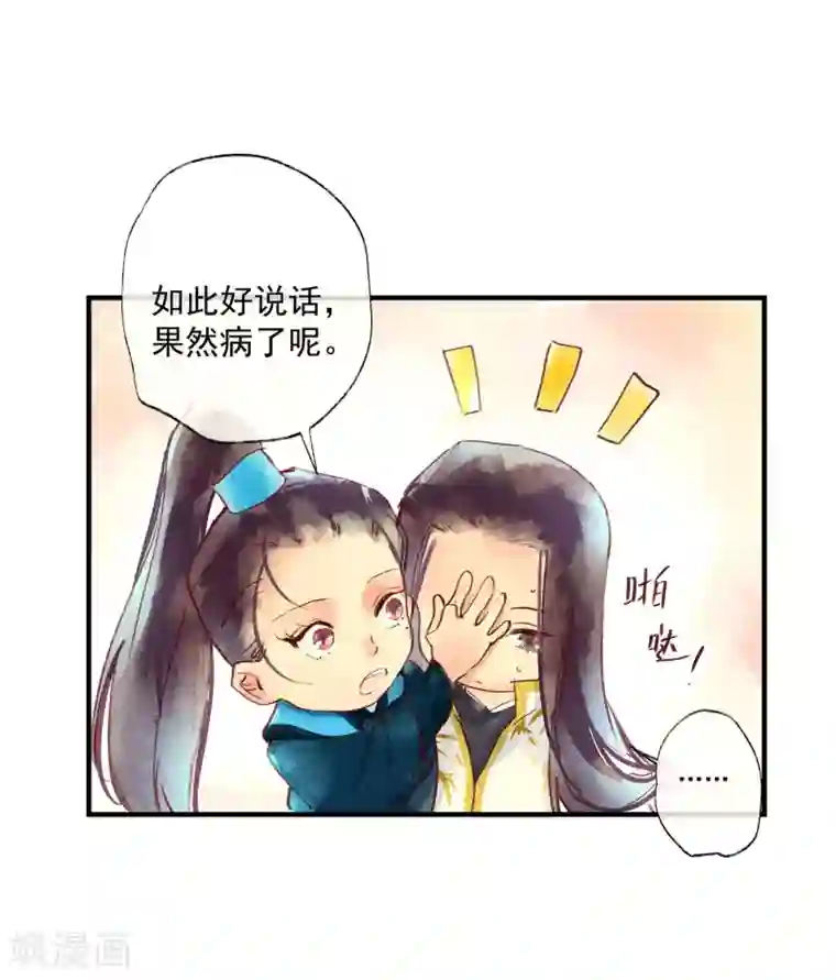 鸾凤惊天第46话 我终究是对别人动了心