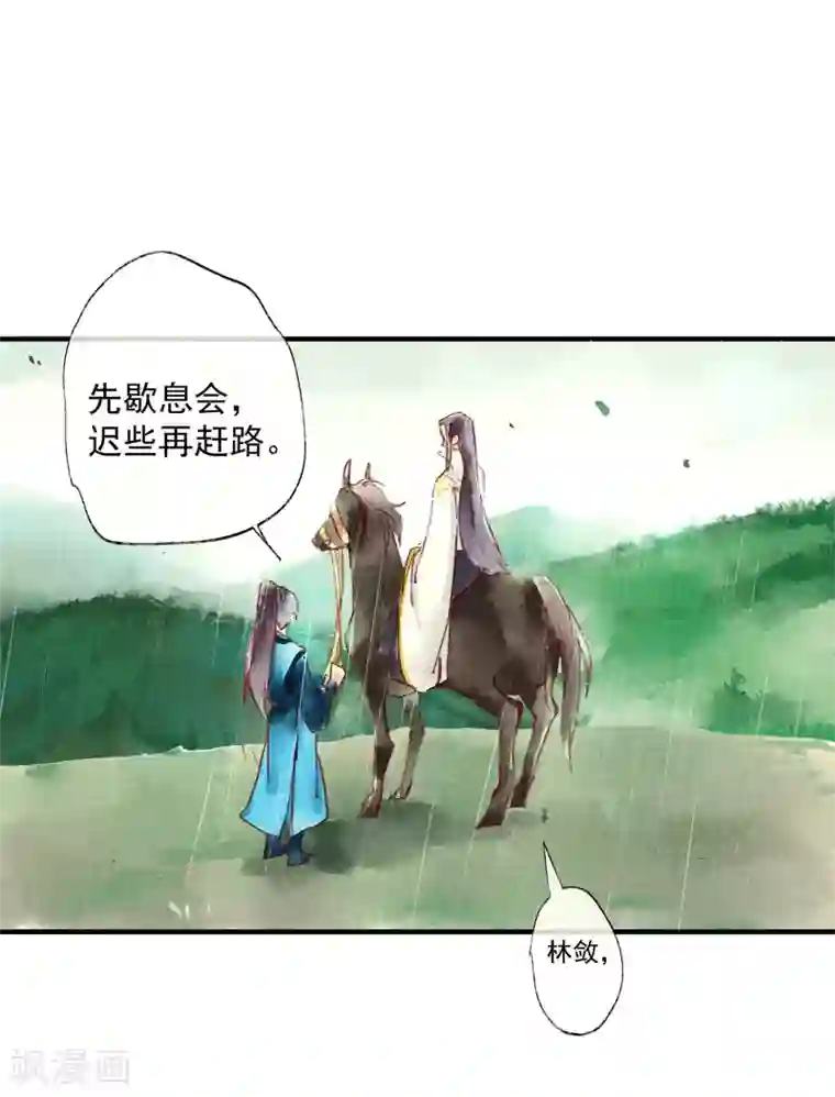 鸾凤惊天第46话 我终究是对别人动了心