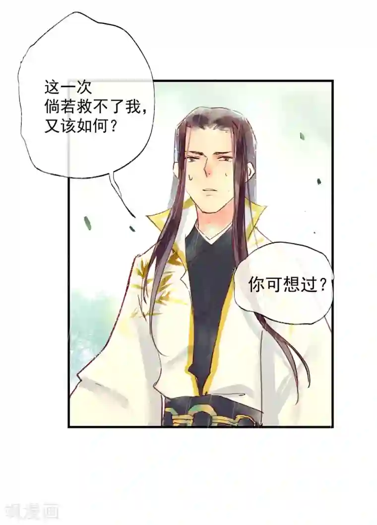 鸾凤惊天第46话 我终究是对别人动了心