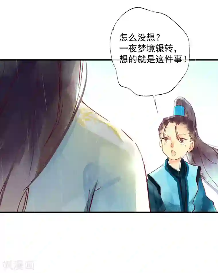 鸾凤惊天第46话 我终究是对别人动了心
