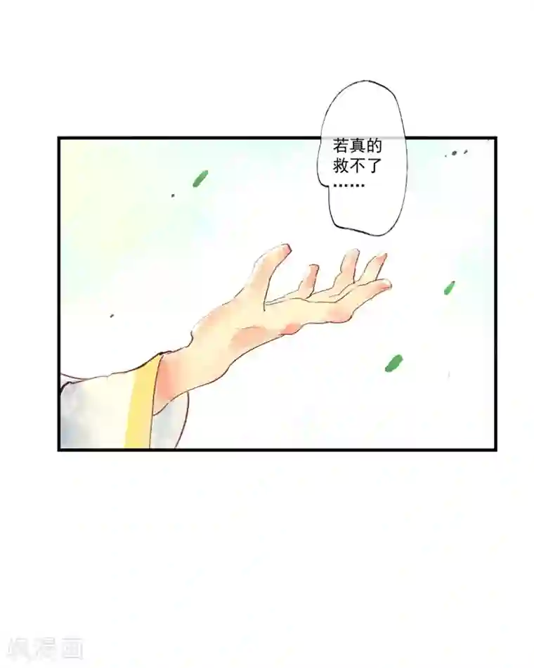鸾凤惊天第46话 我终究是对别人动了心