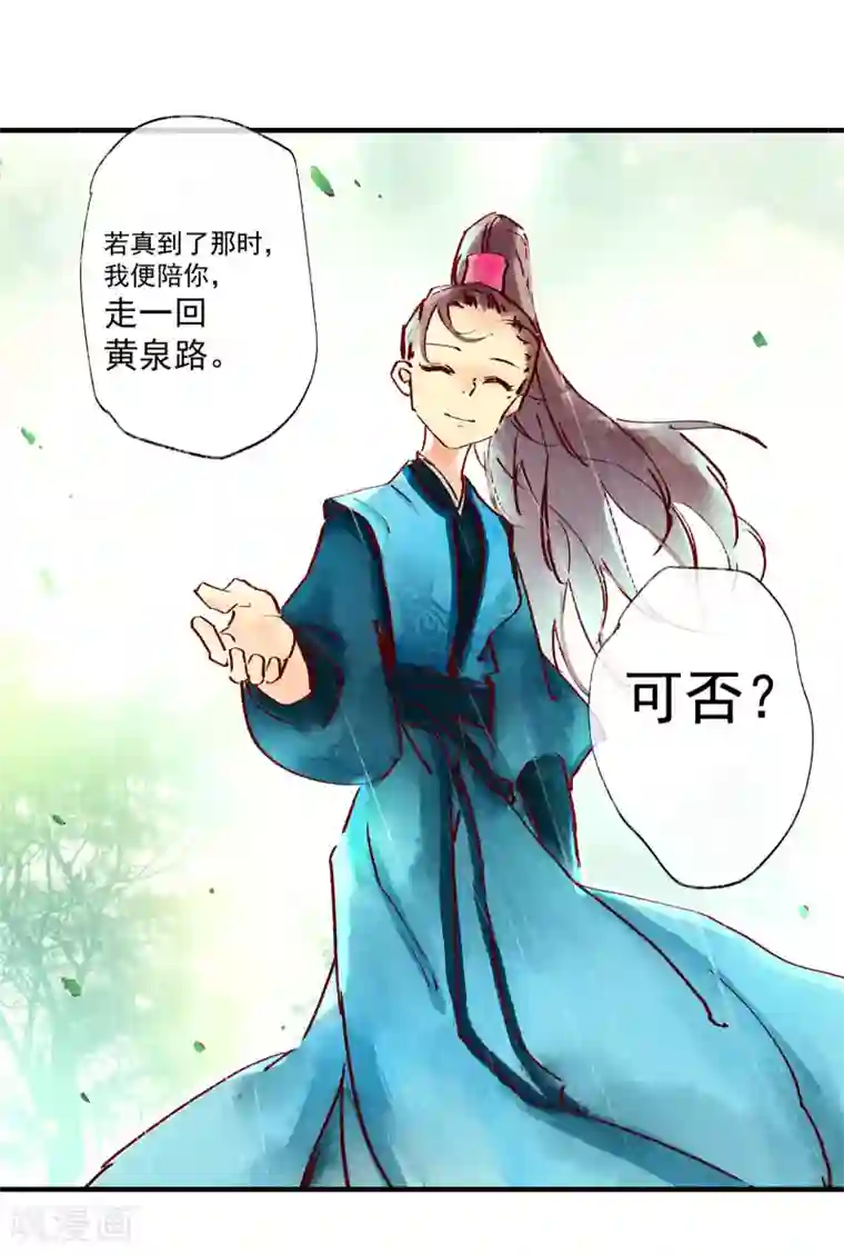 鸾凤惊天第46话 我终究是对别人动了心
