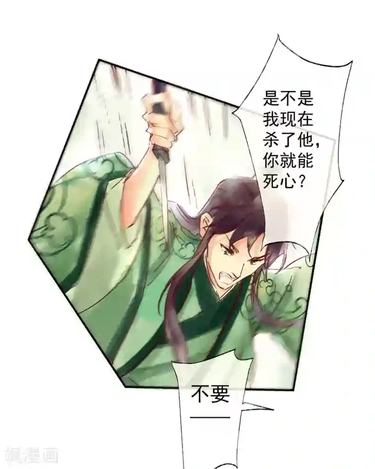 鸾凤惊天第46话 我终究是对别人动了心