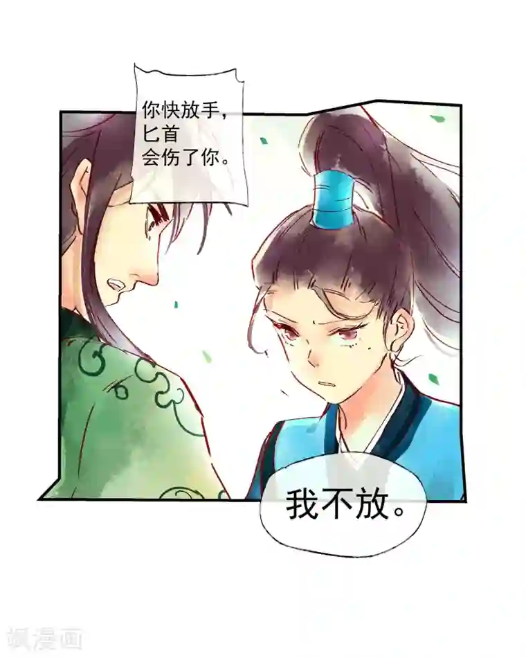 鸾凤惊天第46话 我终究是对别人动了心