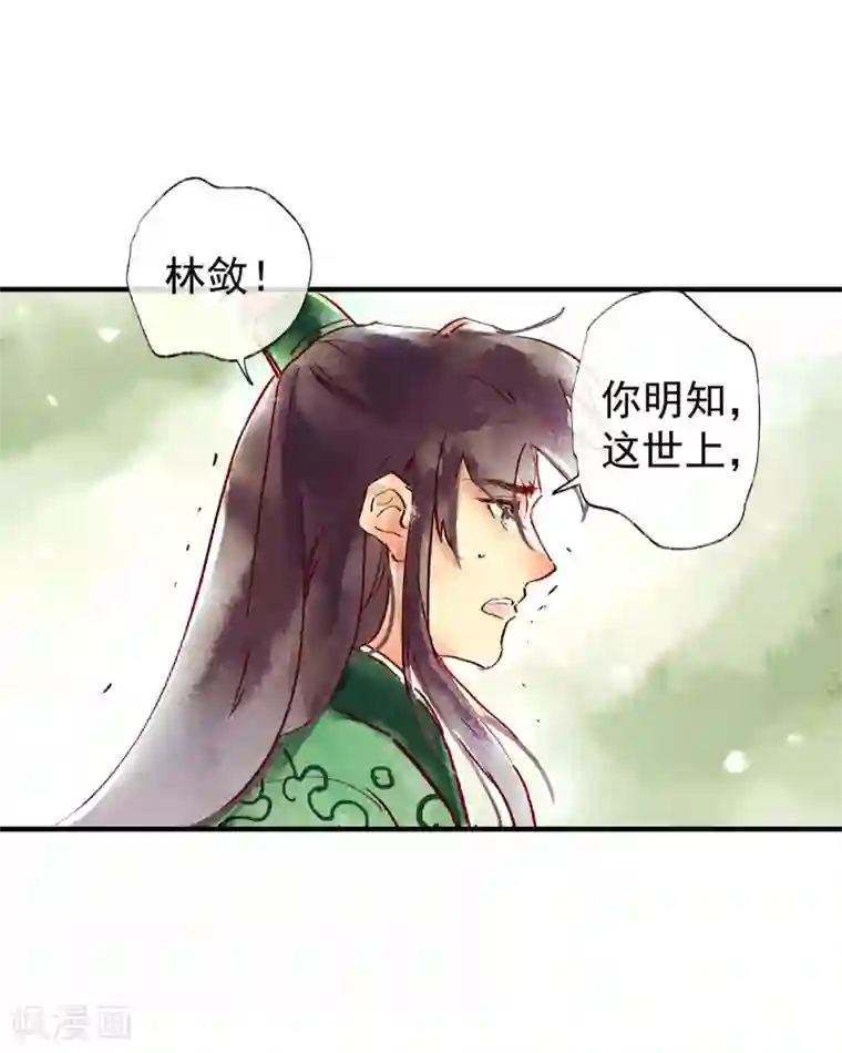 鸾凤惊天第46话 我终究是对别人动了心