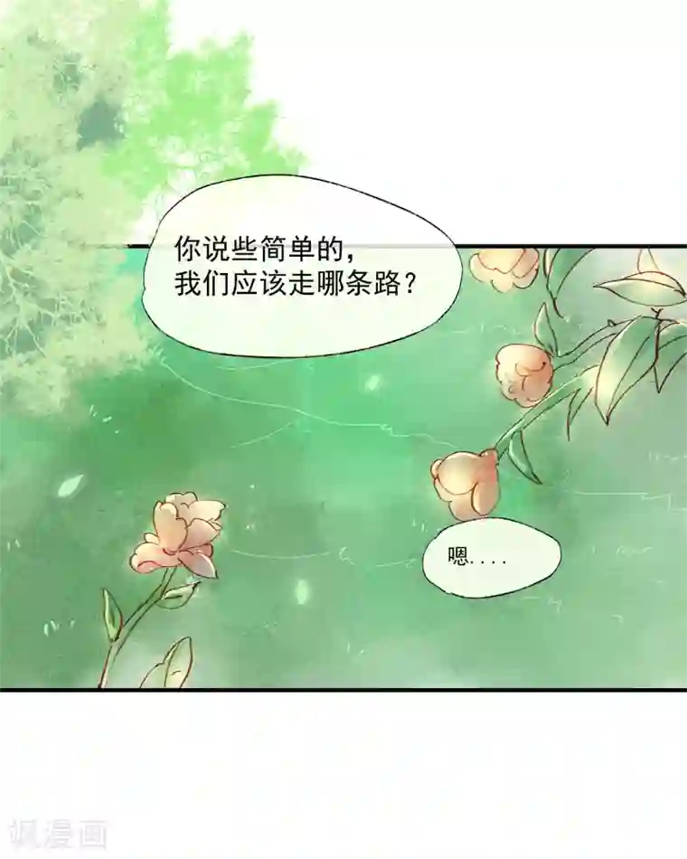 鸾凤惊天第47话 为何不给我一个心疼你的机会