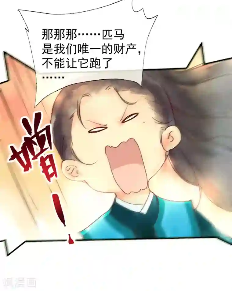 鸾凤惊天第47话 为何不给我一个心疼你的机会