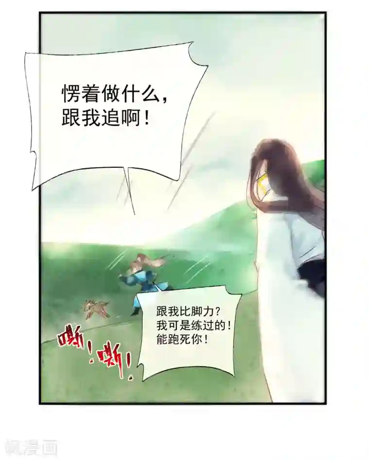 鸾凤惊天第47话 为何不给我一个心疼你的机会