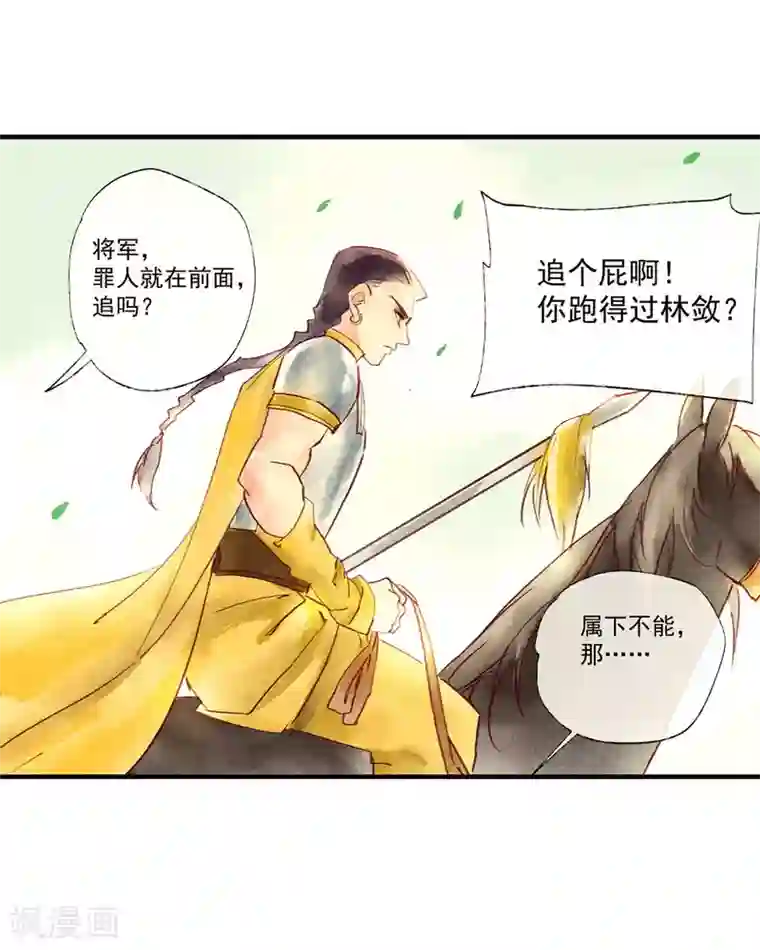 鸾凤惊天第47话 为何不给我一个心疼你的机会