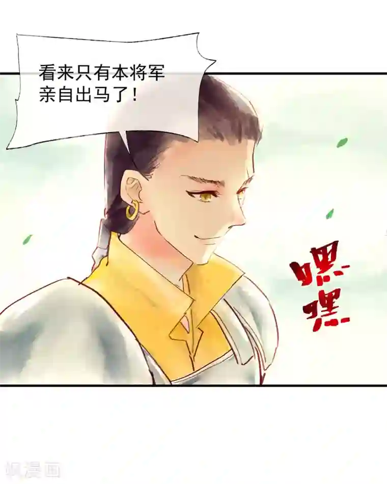 鸾凤惊天第47话 为何不给我一个心疼你的机会