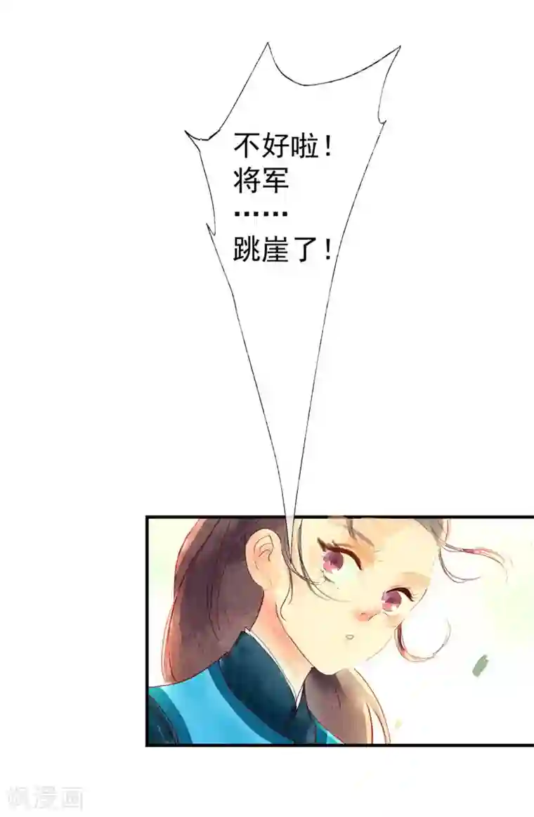 鸾凤惊天第47话 为何不给我一个心疼你的机会