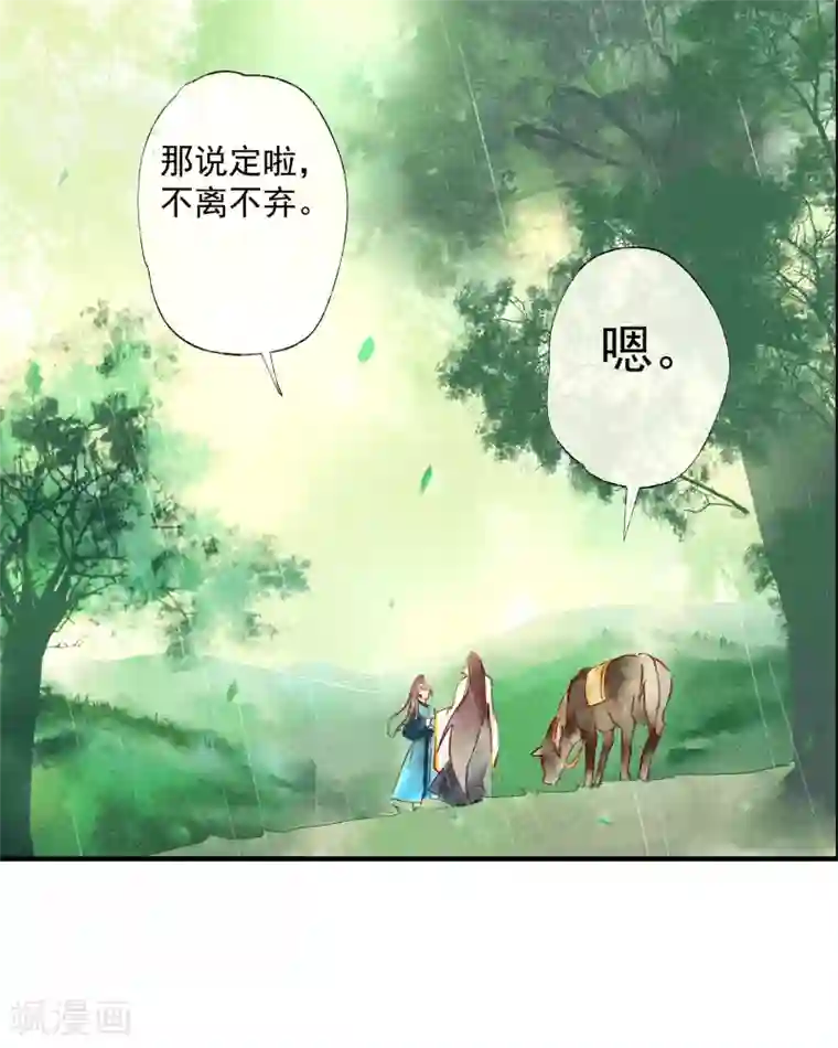 鸾凤惊天第47话 为何不给我一个心疼你的机会