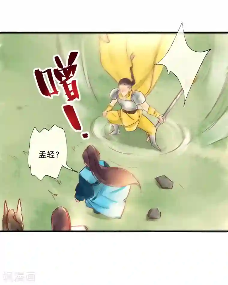 鸾凤惊天第47话 为何不给我一个心疼你的机会