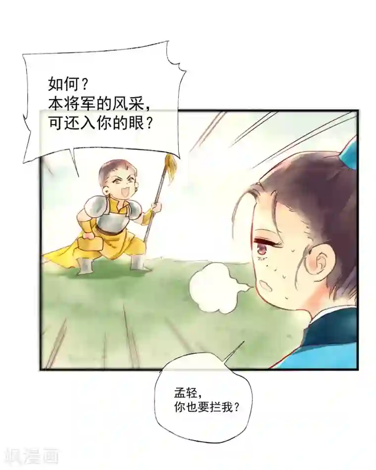 鸾凤惊天第47话 为何不给我一个心疼你的机会