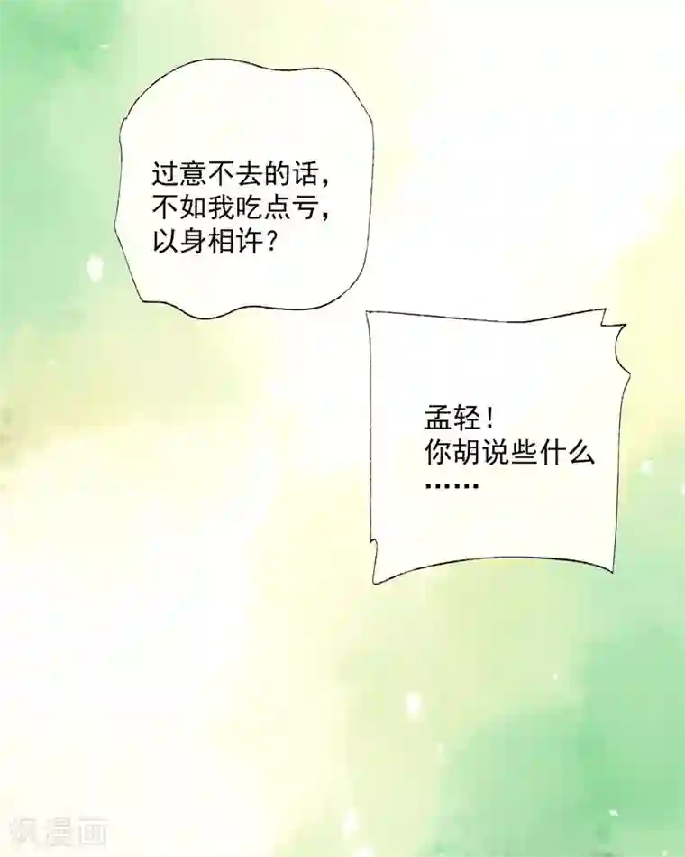 鸾凤惊天第47话 为何不给我一个心疼你的机会