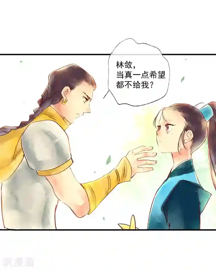 鸾凤惊天第47话 为何不给我一个心疼你的机会