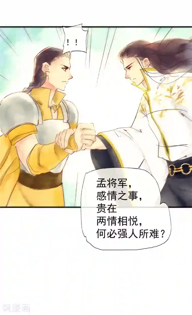 鸾凤惊天第47话 为何不给我一个心疼你的机会