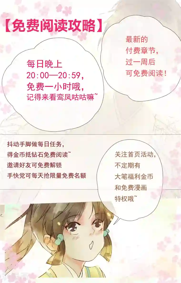 鸾凤惊天第47话 为何不给我一个心疼你的机会