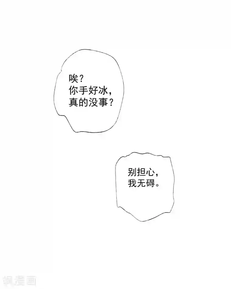 鸾凤惊天第47话 为何不给我一个心疼你的机会