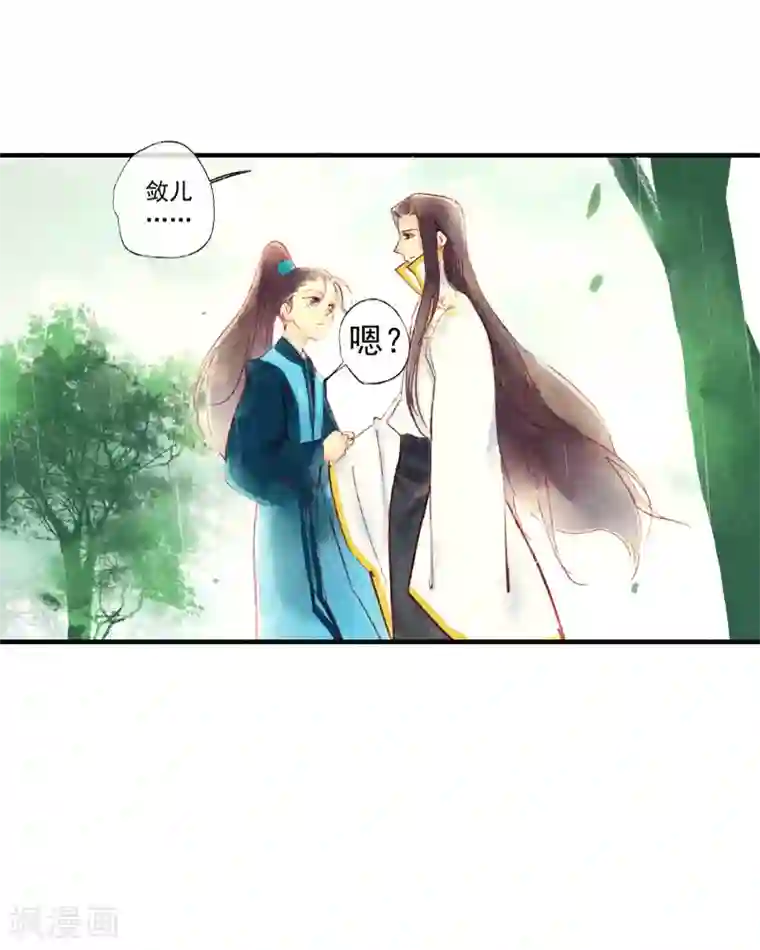 鸾凤惊天第47话 为何不给我一个心疼你的机会