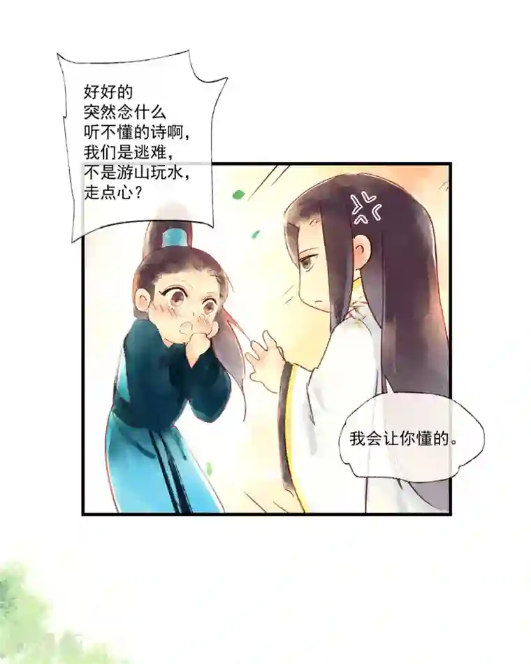 鸾凤惊天第47话 为何不给我一个心疼你的机会