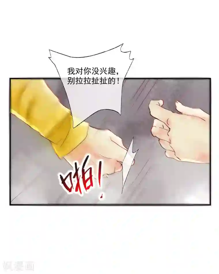 鸾凤惊天第48话 你没资格负我！