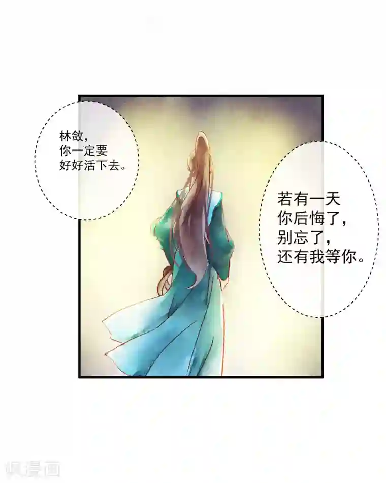 鸾凤惊天第48话 你没资格负我！