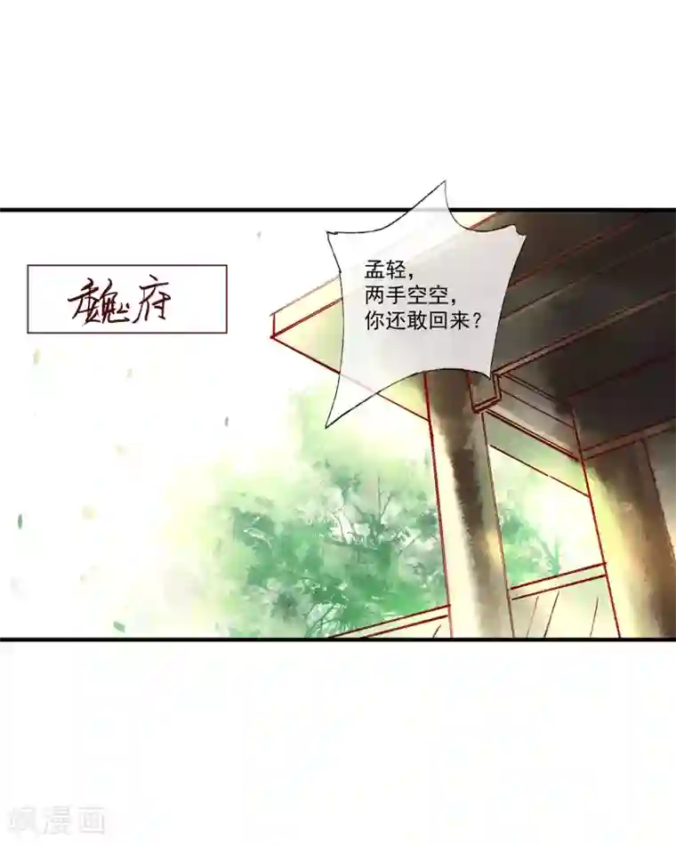 鸾凤惊天第48话 你没资格负我！