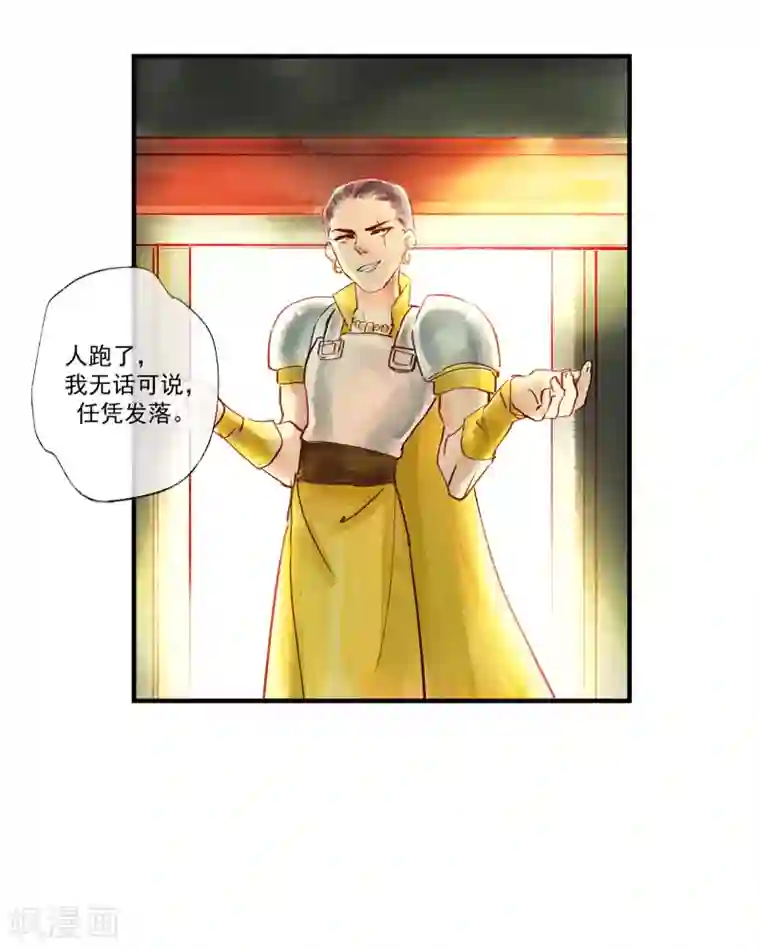 鸾凤惊天第48话 你没资格负我！