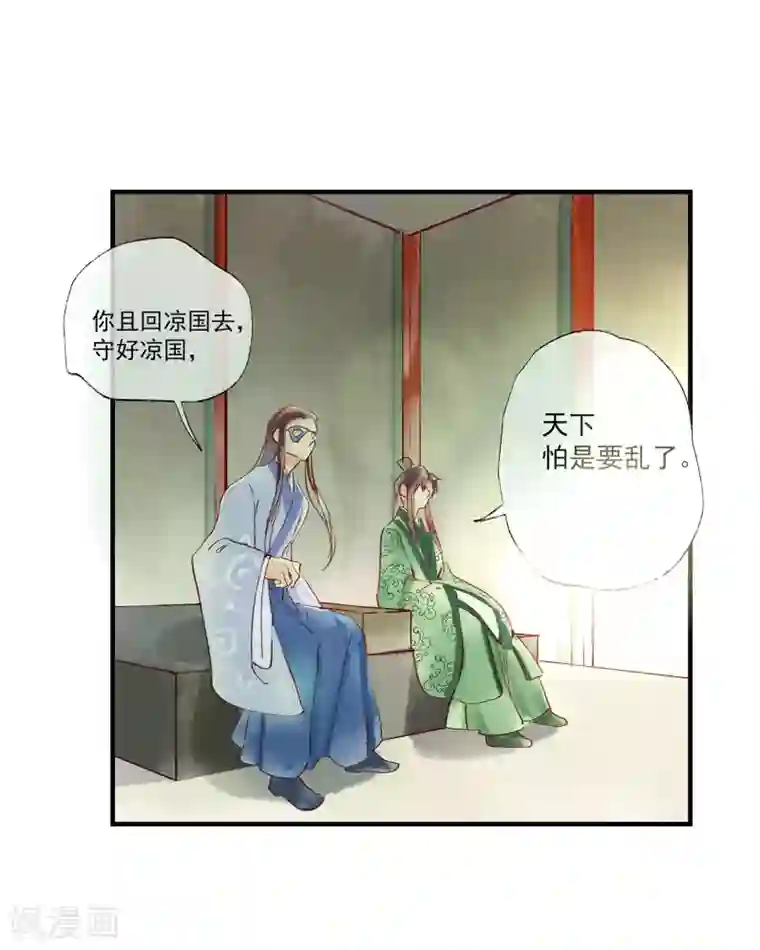 鸾凤惊天第48话 你没资格负我！