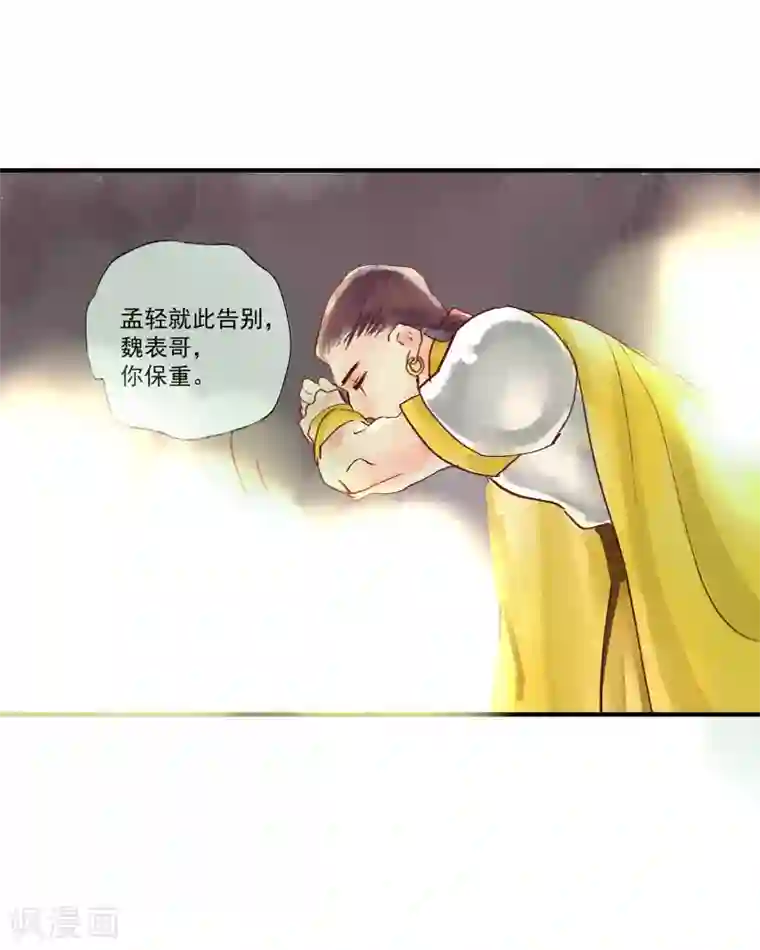 鸾凤惊天第48话 你没资格负我！