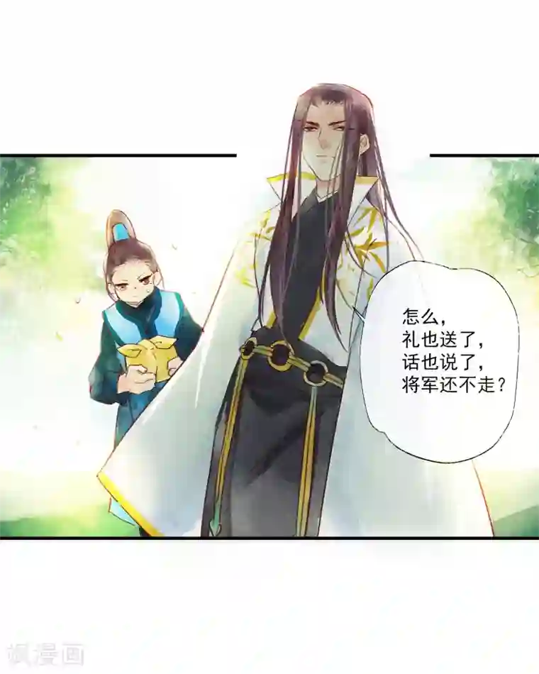 鸾凤惊天第48话 你没资格负我！