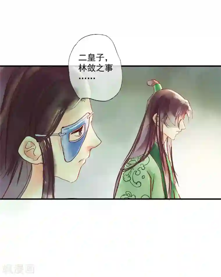 鸾凤惊天第48话 你没资格负我！