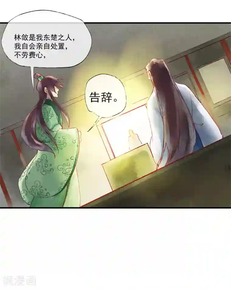鸾凤惊天第48话 你没资格负我！