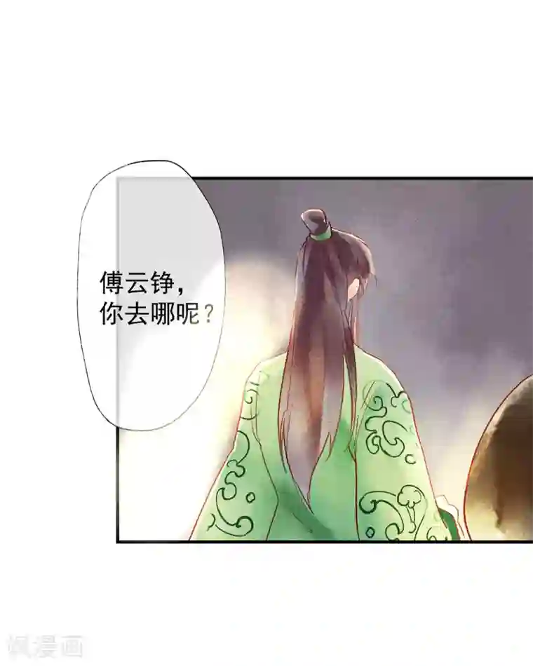 鸾凤惊天第48话 你没资格负我！