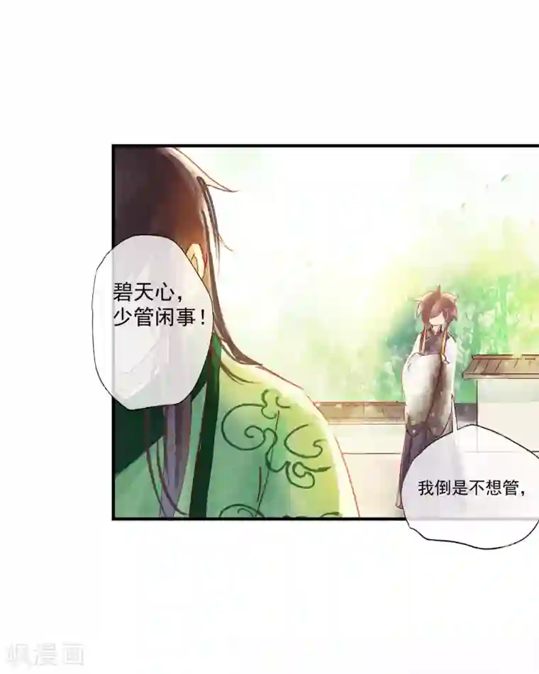 鸾凤惊天第48话 你没资格负我！
